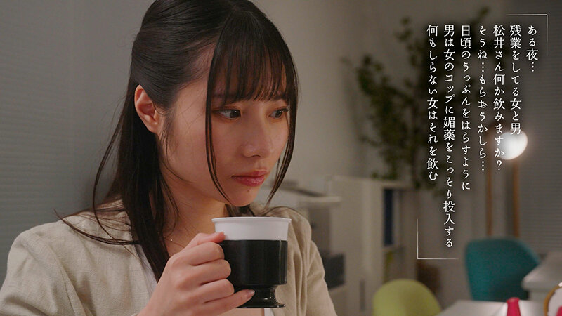 声を我慢してるのに潮がダダ漏れ!高飛車な女上司に媚薬を●ませて残業中に声ガマン無言キメセク 松井日奈子 3枚目